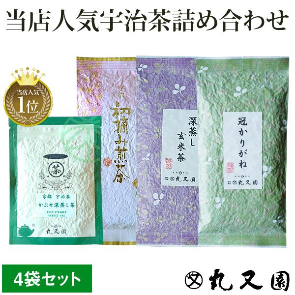 宇治茶 4袋セット 産地直送 京都 緑茶 煎茶 玄米茶 かぶせ深蒸し茶 かりがね　お試し 飲み比べ ...