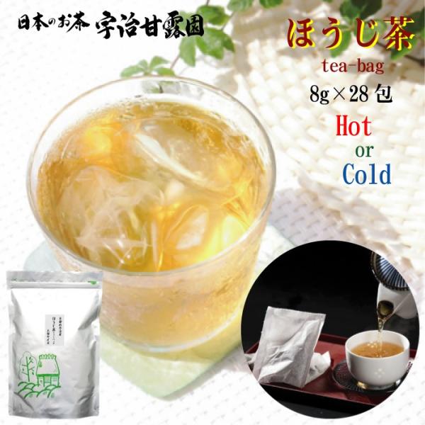 ほうじ茶 ティーバッグ 8g×28包 コップ210杯分 送料無料 お茶 緑茶 日本茶 焙じ茶 国産
