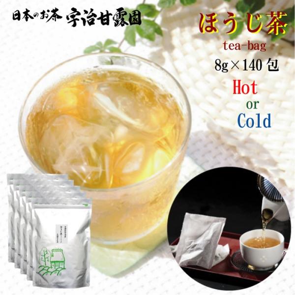 ほうじ茶 ティーバッグ 8g×140包 コップ1,050杯分 送料無料 お茶 緑茶 焙じ茶 日本茶 ...
