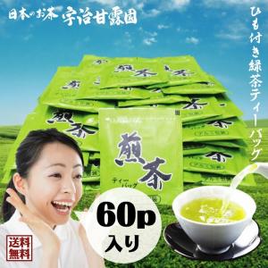【2包おまけ】 煎茶 ティーバッグ 2g×60包 一煎パック ひも付き 個包装 お茶 緑茶 日本茶 国産の商品画像