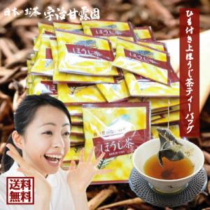 ほうじ茶 ティーバッグ 2g×30包 特上 送料無料 一煎パック ひも付き 個包装 国産 お茶 緑茶...