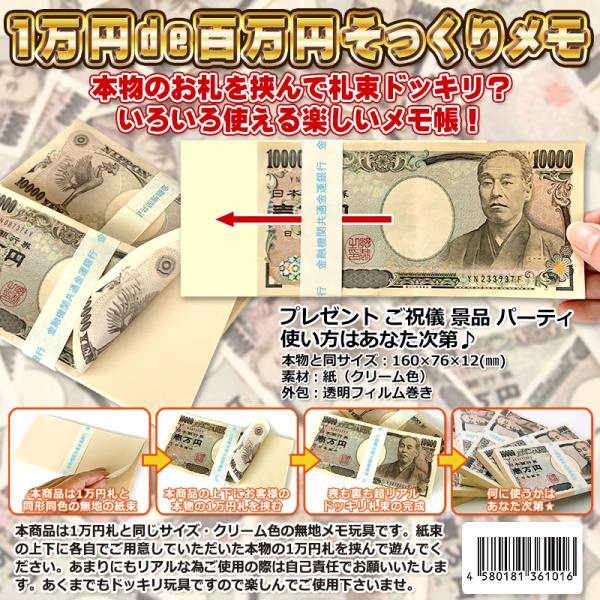 ★【2冊】お値下げ！1万円de百万円そっくりメモ！色々使える楽しいメモ帳！