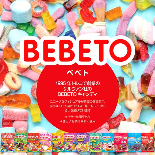【72袋入り×1箱選択自由】BEBETOグミ