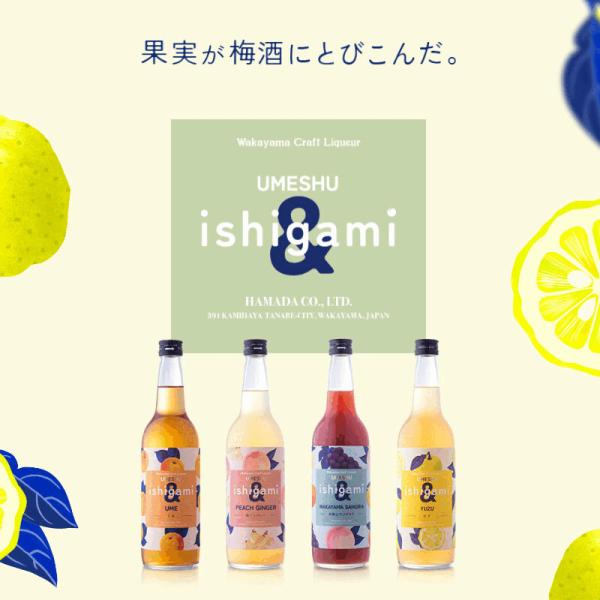【600ml×12本入】梅酒 ishigami＆（イシガミアンド）うめ 桃ジンジャー 和歌山サングリ...