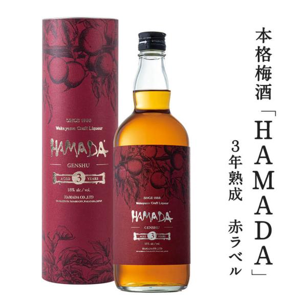 【1箱12本入り】本格梅酒 「HAMADA」赤ラベル レッド 3年熟成 720ml