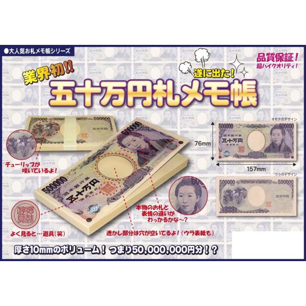 ５０万円メモ５０個セット