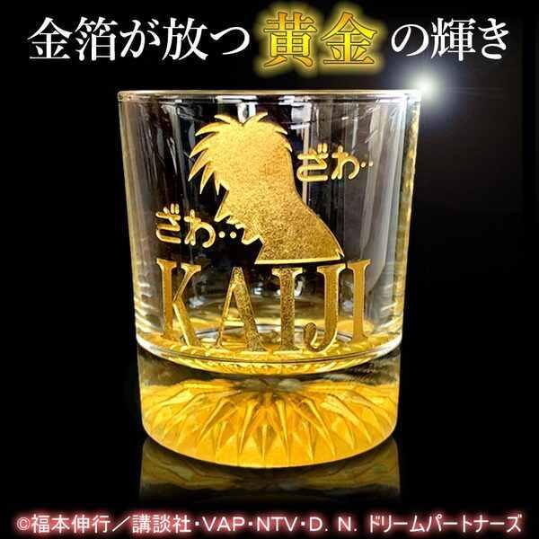 カイジ 黄金ロックグラス