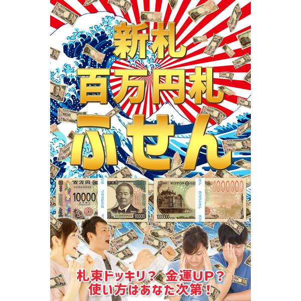 ★【100冊】正規品【渋沢栄一】新札100万円札ふせん