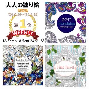 大人の塗り絵 ぬりえ 7種類 マンダラ ガーデン アニマル