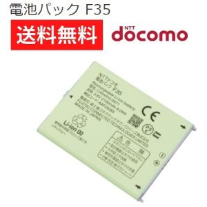 ドコモ 電池パック F35 ［ 純正 新品 ］らくらくホン F-04J , me F-03K