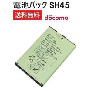 ドコモ 電池パック SH45 ［ 純正 新品 ］ AQUOSケータイ SH-02L SH-03L