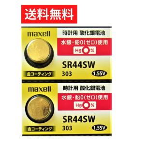 ［2個］ マクセル maxell ボタン電池 SR44SW 303 1.55V 時計用 酸化銀電池 金コーティング｜ukawadou