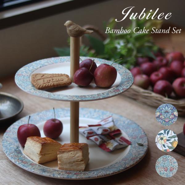 ウイリアムモリス柄 Jubileeオリジナル ケーキスタンド2段ギフト アフタヌーンティーセット  ...
