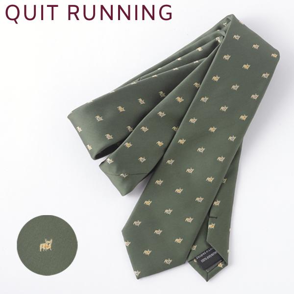 ウォッシャブルネクタイ 洗えるイージーケア Quit Running 洗濯OK 犬 フレンチブルドッ...