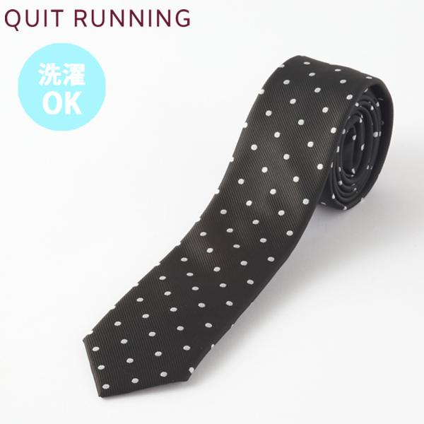 イージーケアネクタイ 洗えるネクタイ Quit Running ウォッシャブル 洗濯OK ブラック ...