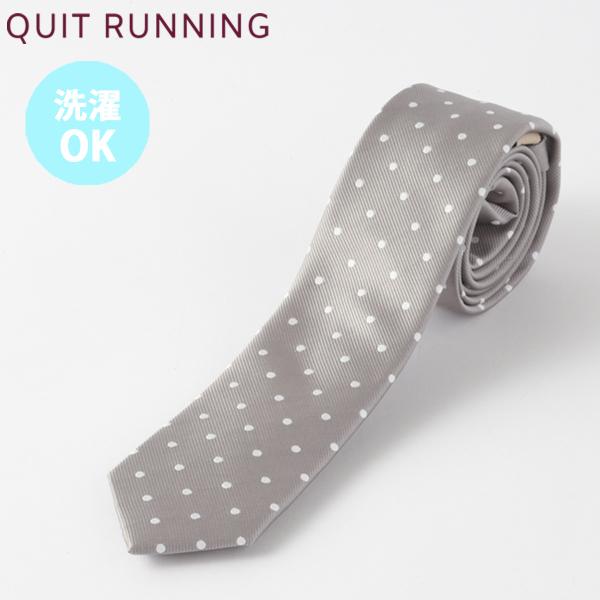イージーケアネクタイ 洗えるネクタイ Quit Running ウォッシャブル 洗濯OK グレー ド...