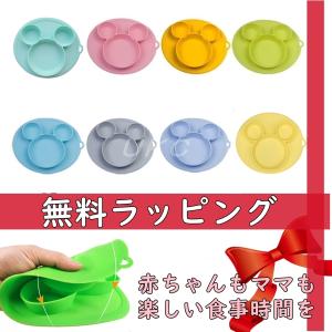 ひっくり返らないベビー食器 シリコンお皿 赤ちゃん