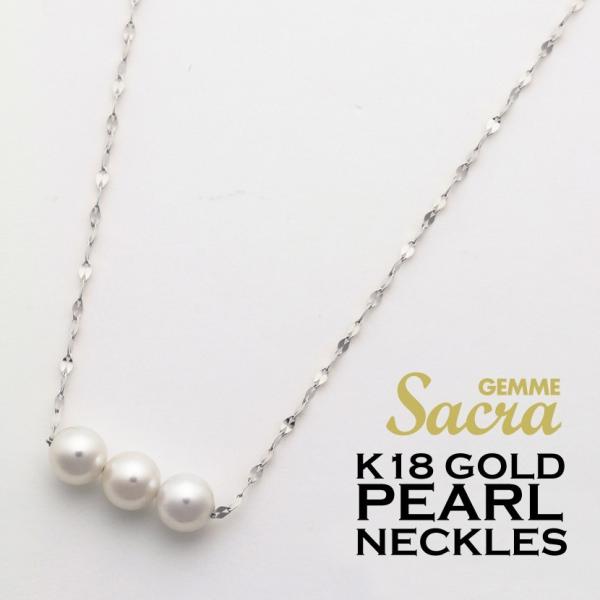 アコヤ真珠 3珠 5.0mm K18 ホワイトゴールド 3連パール ネックレス DK-PN7WG （...