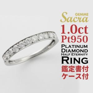 プラチナ Pt950 ダイヤモンド 1.0ct ハーフエタニティリング 鑑別書付　送料無料｜ukigoods