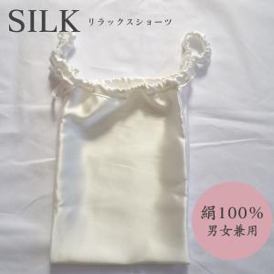 シルクショーツ　ユニセックス　日本製　ふんどしパンツ　褌　男女兼用　敏感肌　温活　冷え取り　締め付けない　リラックス