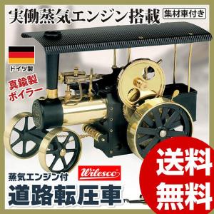 大人の趣味 好奇心 模型 道路転圧車 ドイツ製 蒸気エンジン...