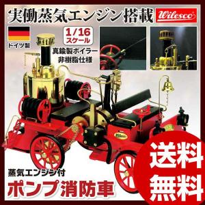 大人の趣味 好奇心 模型 消防ポンプ車 ドイツ製 蒸気エンジ...