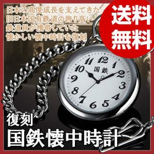 復刻 国鉄懐中時計 鉄道時計 : ジェイティーシー - 通販 - Yahoo