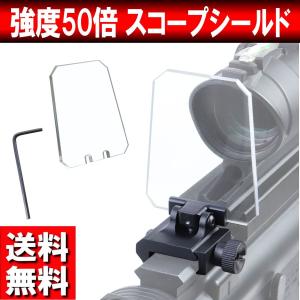 スコープシールド ポリカーボネート製