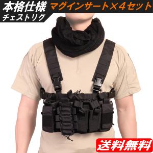 タクティカルベスト サバゲー ミリタリーベスト チェストリグ ボディ