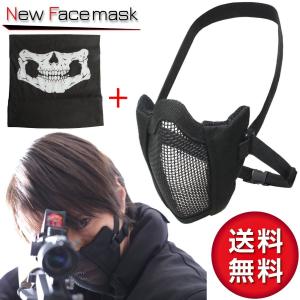 サバゲー マスク メッシュ フェイスマスク フェイスガード スカルフェイスマスク セット 布 ドクロ スカル マスク 頬付け 装備