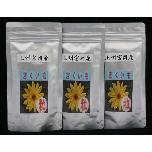 リニューアル。送料無料　キクイモ粒　3個セット　（80ｇ×3袋）群馬富岡産100％　