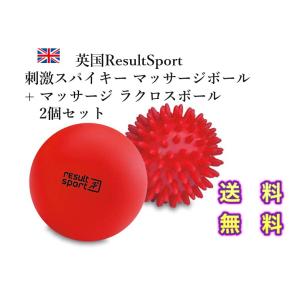 3 直売 英国ResultSport 刺激 スパイキー マッサージボール 7cm+ マッサージ ラク...