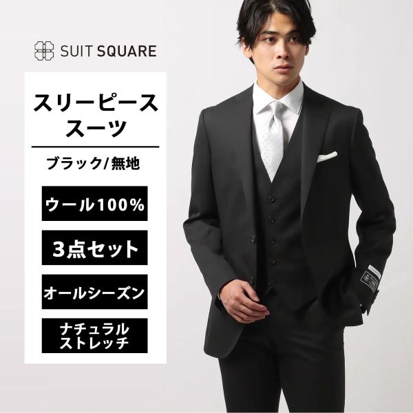 【スーツスクエア】メンズ スーツ スリーピース 2つボタン FORMAL 無地 FIT CH22 ブ...