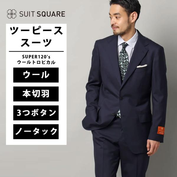 【スーツスクエア】メンズ スーツ 3つボタン TALLIA DI DELFINO SUPER120'...