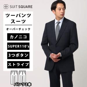 SUIT SQUARE（スーツスクエア） 【スーツスクエア】メンズ スーツ