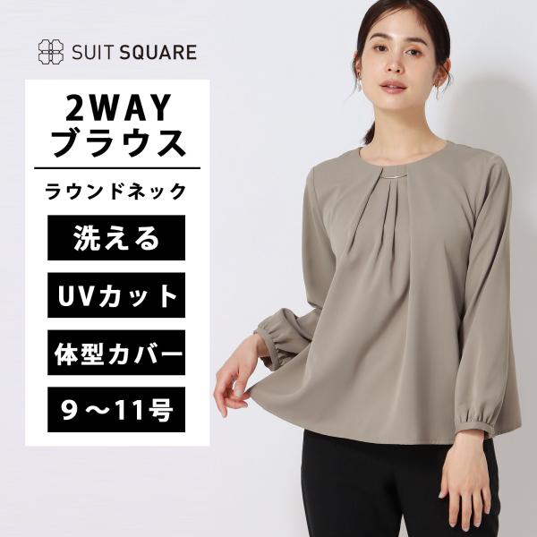 【スーツスクエア】レディース ラウンドネックブラウス 長袖 ウォッシャブル NIR＋UVカット 無地...