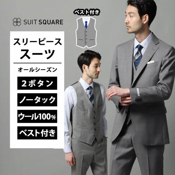 【スーツスクエア】メンズ WEB限定 スーツ スリーピース 2つボタン シャークスキン CH25 グ...