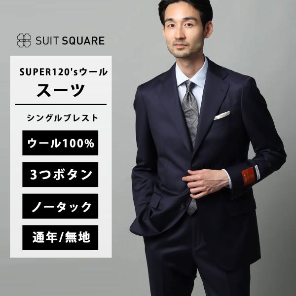 【スーツスクエア】メンズ スーツ 3つボタン TALLIA DI DELFINO SUPER120'...