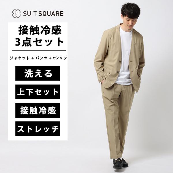 【スーツスクエア】接触冷感 3点セット ジャケット + パンツ + tシャツ スーツ メンズ WEB...