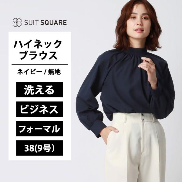【スーツスクエア】レディース ハイネック トップス ブラウス ギャザー ウォッシャブル ポリエステル...
