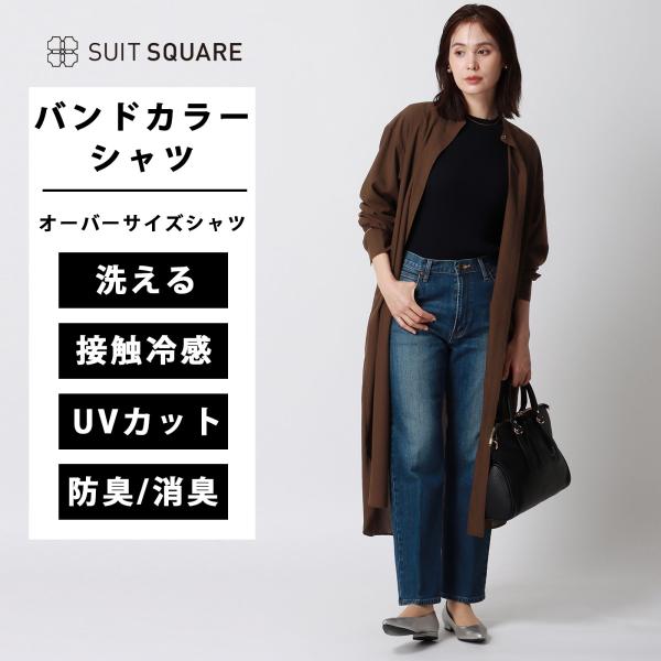 【スーツスクエア】レディース バンドカラーオーバーサイズロングシャツ ウォッシャブル 接触冷感 UV...