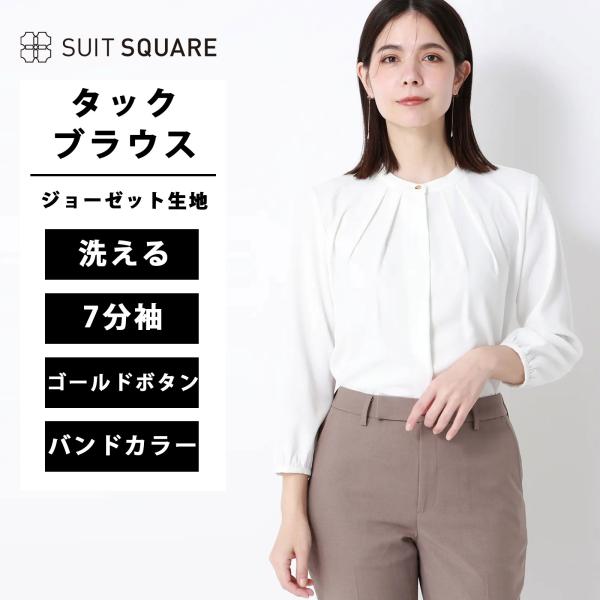 【スーツスクエア】レディース フロントタックブラウス 7分袖 ウォッシャブル ジョーゼット 無地 ホ...