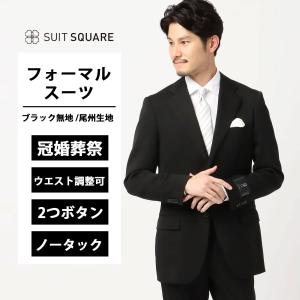 SUIT SQUARE（スーツスクエア） 【スーツスクエア】メンズ スーツ