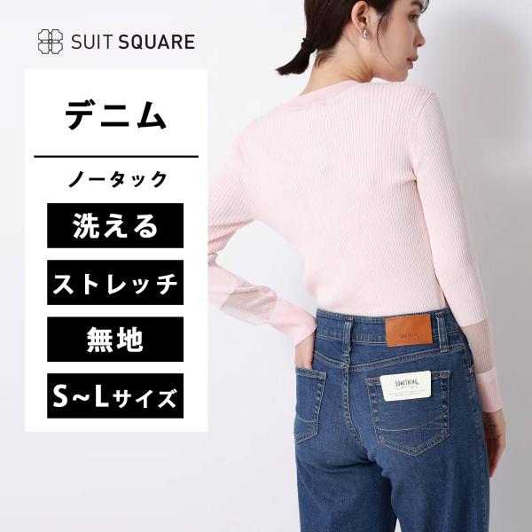 【スーツスクエア】レディース セミワイドデニム SOMETHING LISA ウォッシャブル コット...