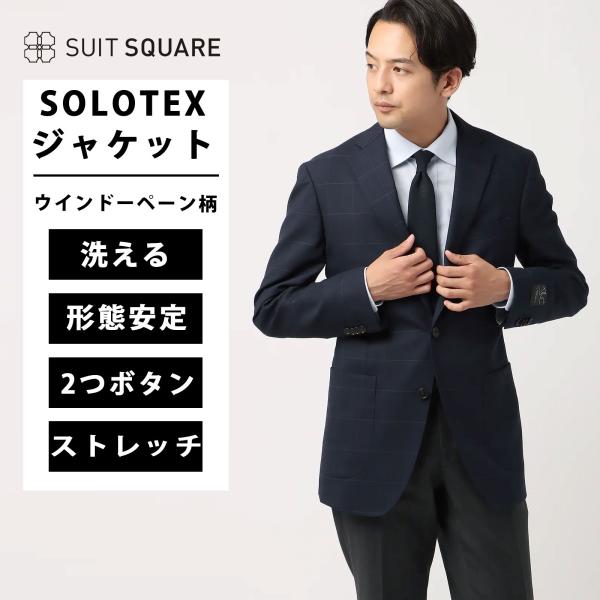 【スーツスクエア】メンズ ジャケット ウォッシャブル SOLOTEX ストレッチ COMMUTECH...