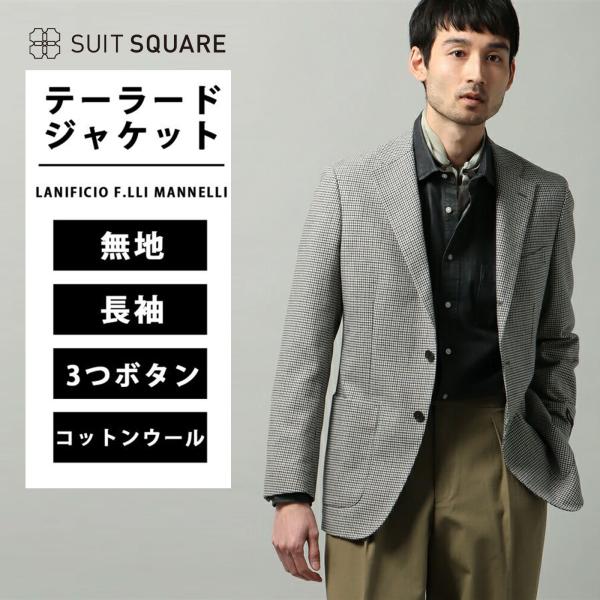 【スーツスクエア】メンズ ジャケット LANIFICIO F.LLI MANNELLI リサイクルウ...