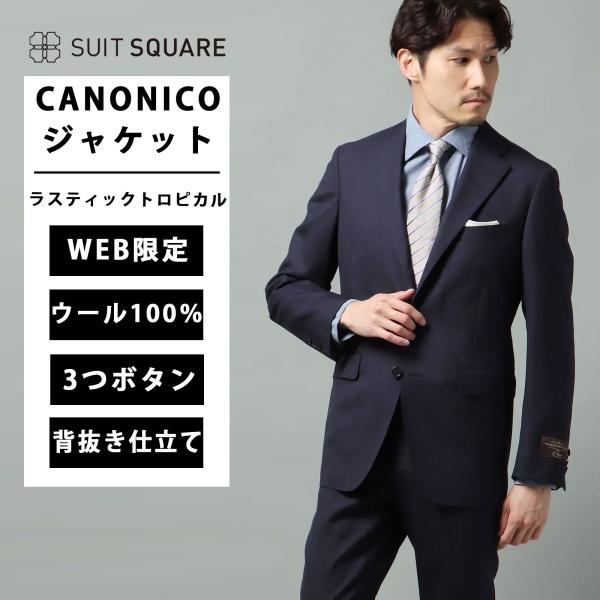 【スーツスクエア】ジャケット CANONICO ラスティックトロピカル 無地 ネイビー
