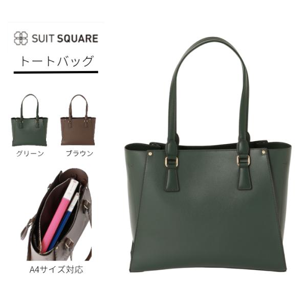 【スーツスクエア】レディース バッグ トートバッグ フェイクレザー A4 軽量 オフィス ビジネス ...