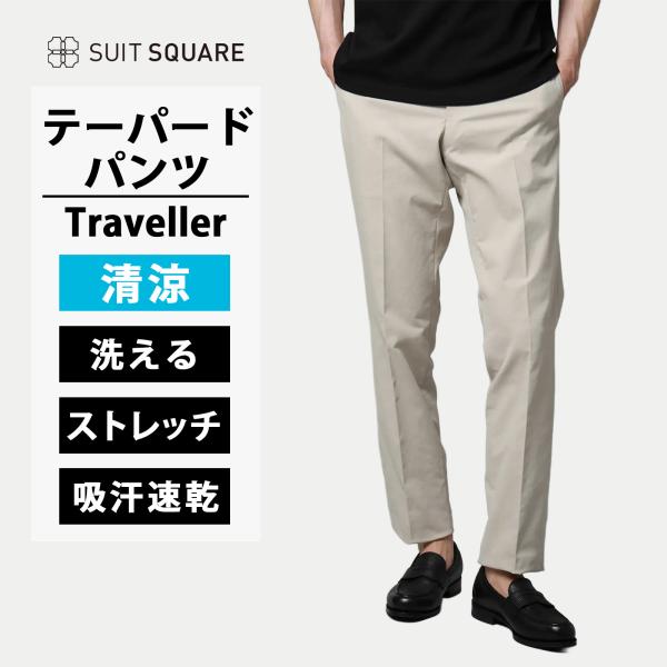【スーツスクエア】テーパードパンツ メンズ 春夏 ベージュ 無地 大きいサイズ 洗える 動きやすい ...