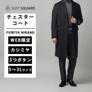 sankyo shokai（三京商会） カシミヤ チェスターコート フォーマル